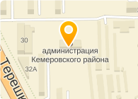 Централизованная бухгалтерия управления образования Администрации Кемеровского муниципального района