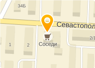 Соседи