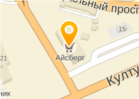 Айсберг