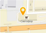 Светофор