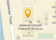 Департамент государственной гражданской службы Администрации Томской области