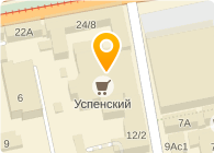  Успенский