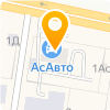  АВТОСАЛОН «АсАвто»