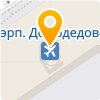 Московский международный аэропорт Домодедово