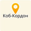 МКОУ КОБ-КОРДОНОВСКАЯ ОШ