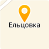 МКОУ "ЕЛЬЦОВСКАЯ СРЕДНЯЯ ОБЩЕОБРАЗОВАТЕЛЬНАЯ ШКОЛА"