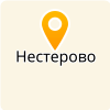 МКОУ "НЕСТЕРОВСКАЯ ООШ"