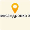  МБОУ "СОШ С. АЛЕКСАНДРОВКА 3-Я КАЛИНИНСКОГО РАЙОНА САРАТОВСКОЙ ОБЛАСТИ"