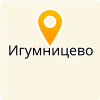 МБУК "ИГУМНИЦЕВСКИЙ ДК"