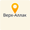 МКОУ "ВЕРХ-АЛЛАКСКАЯ СОШ"