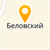 МКОУ "БЕЛОВСКАЯ СРЕДНЯЯ ОБЩЕОБРАЗОВАТЕЛЬНАЯ ШКОЛА"