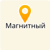 МОУ "МАГНИТНАЯ СОШ"