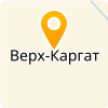 МКОУ ВЕРХ - КАРГАТСКАЯ СОШ