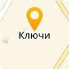 МКОУ КЛЮЧЕВСКАЯ СРЕДНЯЯ ОБЩЕОБРАЗОВАТЕЛЬНАЯ ШКОЛА