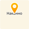 МКОУ НШДС С. НАКАННО