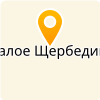  МОУ "МАЛОЩЕРБЕДИНСКАЯ СОШ С. МАЛОЕ ЩЕРБЕДИНО РОМАНОВСКОГО РАЙОНА САРАТОВСКОЙ ОБЛАСТИ"