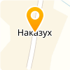  МКОУ "НАКАЗУХСКАЯ НОШ"