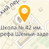  МБОУ  "СРЕДНЯЯ ОБЩЕОБРАЗОВАТЕЛЬНАЯ ШКОЛА № 42  ИМ. ЭШРЕФА ШЕМЬИ-ЗАДЕ" Г. СИМФЕРОПОЛЯ
