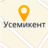 МКОУ "УСЕМИКЕНТСКАЯ СОШ"