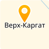  МКУК "ВЕРХ-КАРГАТСКИЙ СДК"