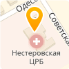  НЕСТЕРОВСКАЯ ЦРБ