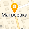  ГБУЗ "МАТВЕЕВСКАЯ РБ"