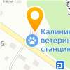 «Калининградская ветеринарная станция»