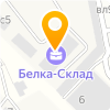 Белка Склад