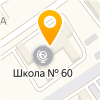"Средняя общеобразовательная школа №60"
имени Владимира Завьялова