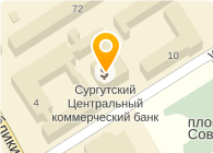СУРГУТСКИЙ ЦЕНТРАЛЬНЫЙ КОММЕРЧЕСКИЙ БАНК ООО