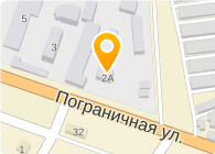 Ул пограничная 2а Ул пограничная 2а