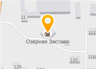  АЗС ОЗЁРНАЯ ЗАСТАВА