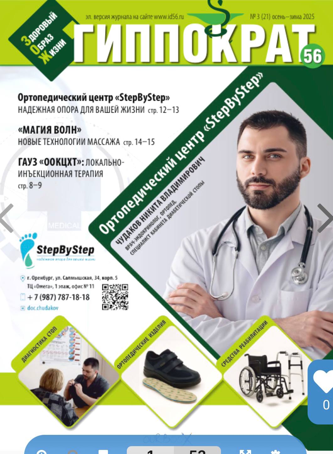 Внутри статья (стр. 12-13) о том, чем мы занимаемся и какие проблемы можем решить.