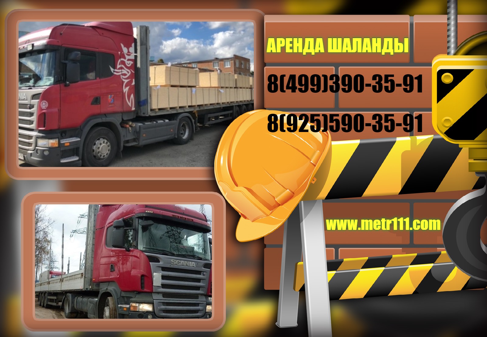 https://www.metr111.com/arenda-shalandy/
