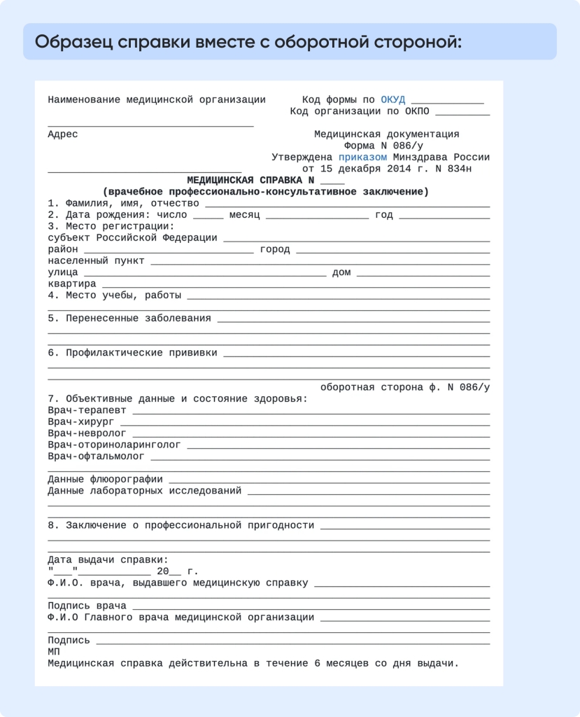 справка 086у