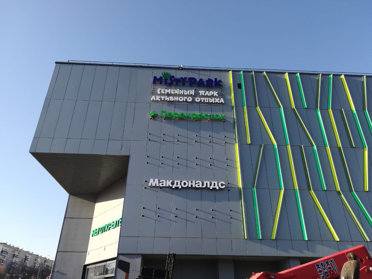 Мисти Парк - семейный отдых.