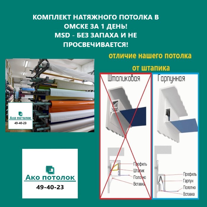 Комплект потолка в Омске 89081083962