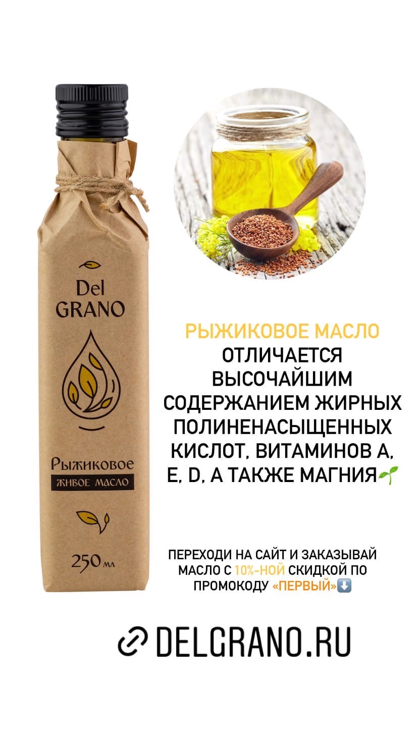 Рыжиковое масло