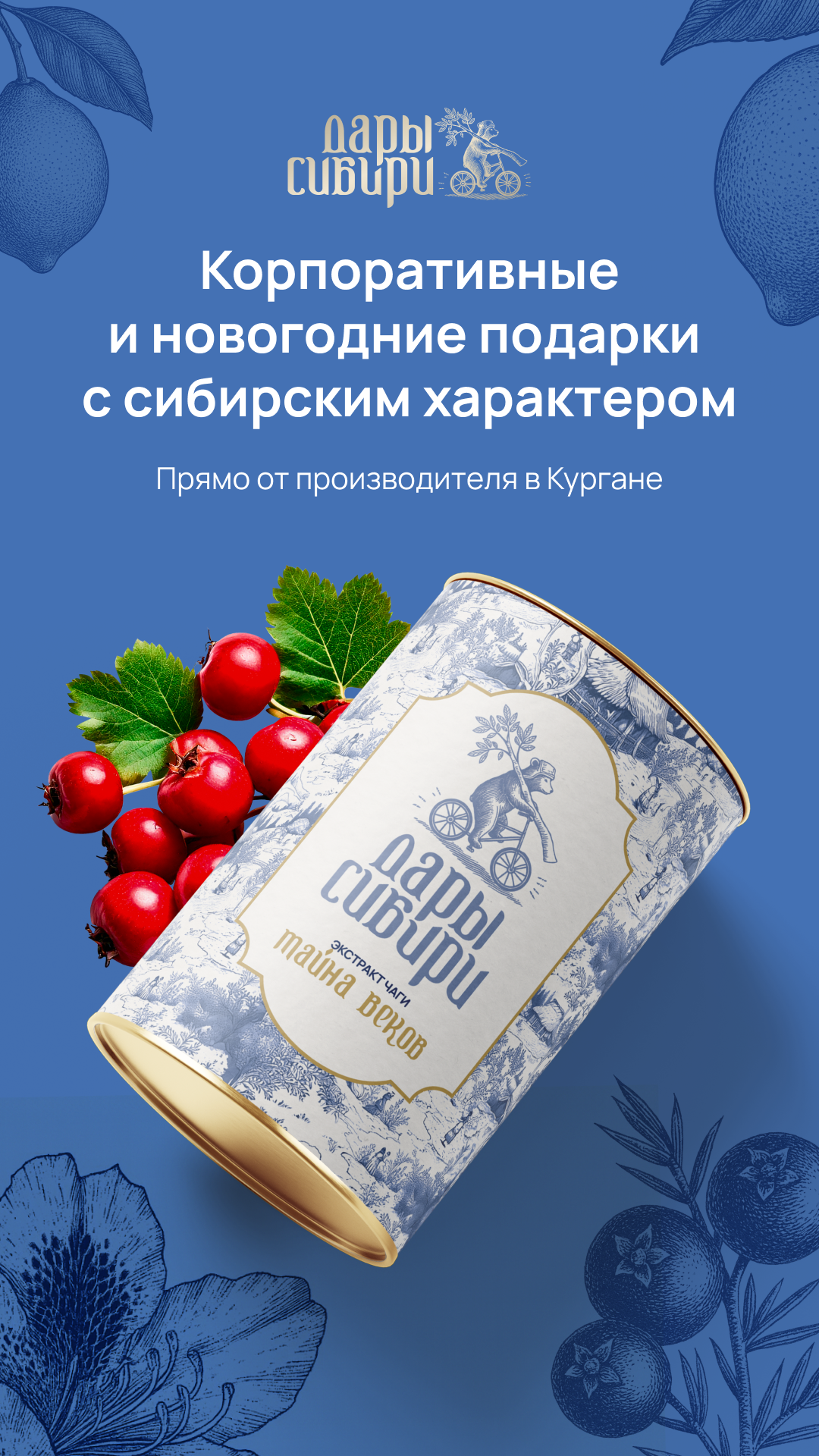 ООО "Дары Сибири"