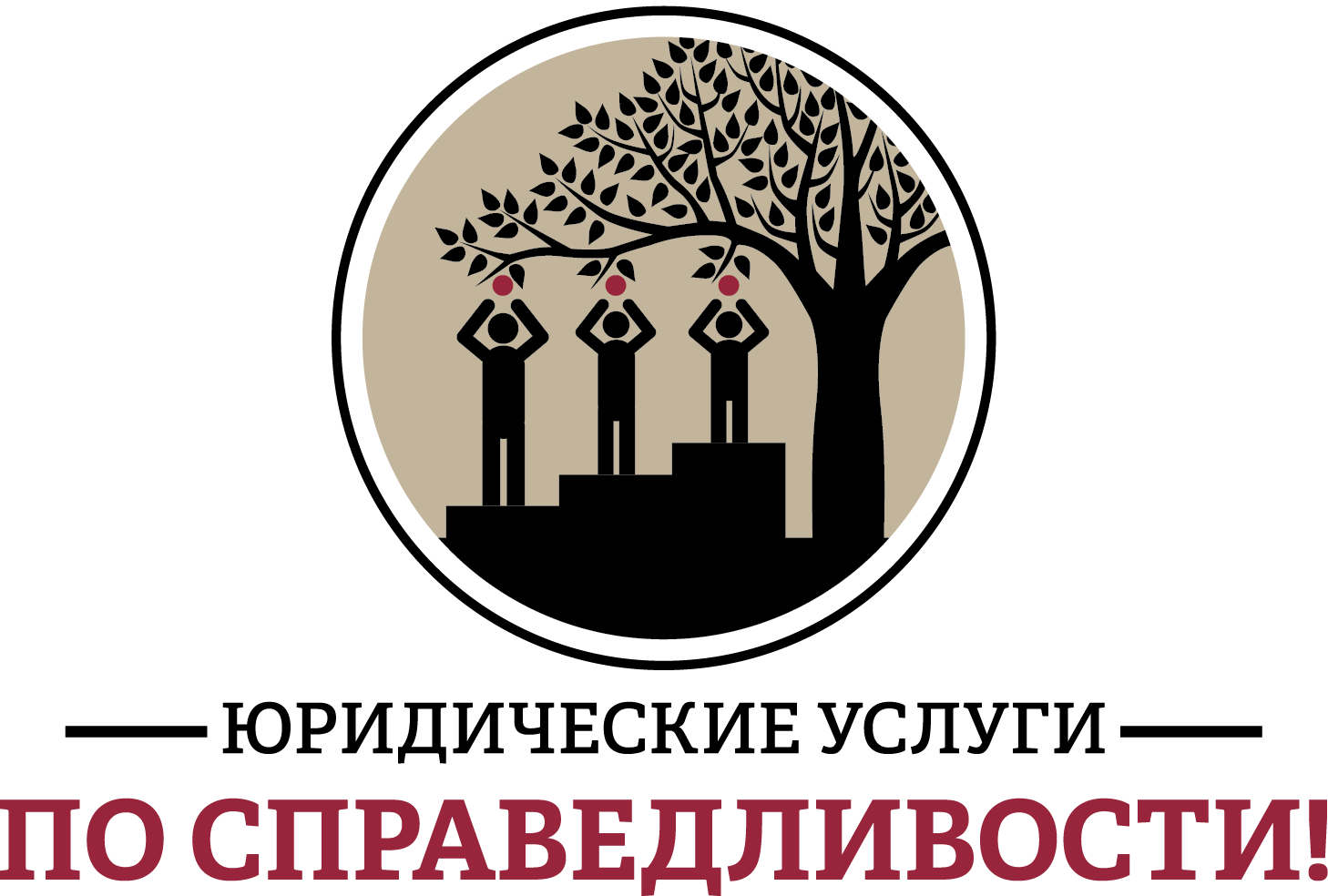 Юридические услуги в Нижнем Новгороде | По справедливости