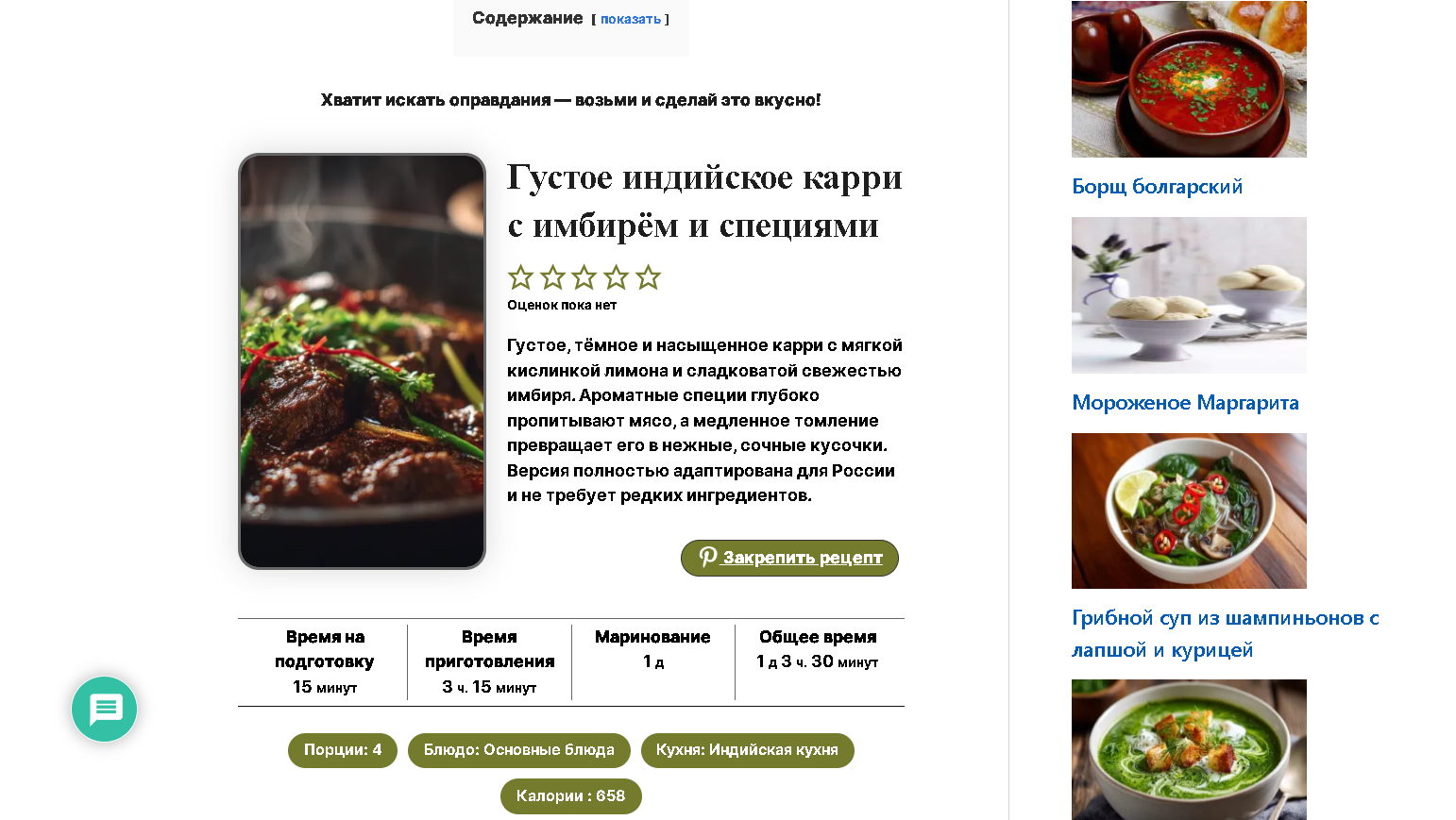 Новый рецепт: индийское карри с говядиной