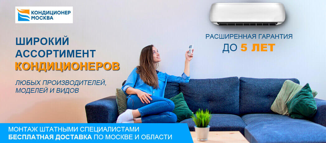 Супер предложение на кондиционеры
