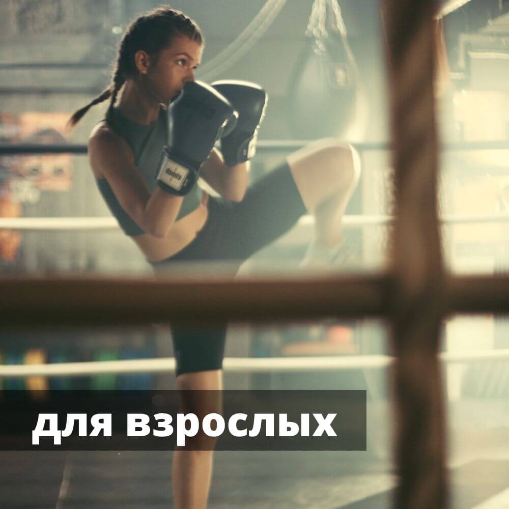 Объявляем набор в секцию кикбоксинга для взрослых. Утреннее время! Открытие группы с 9 августа 2022г. Первая тренировка бесплатно!