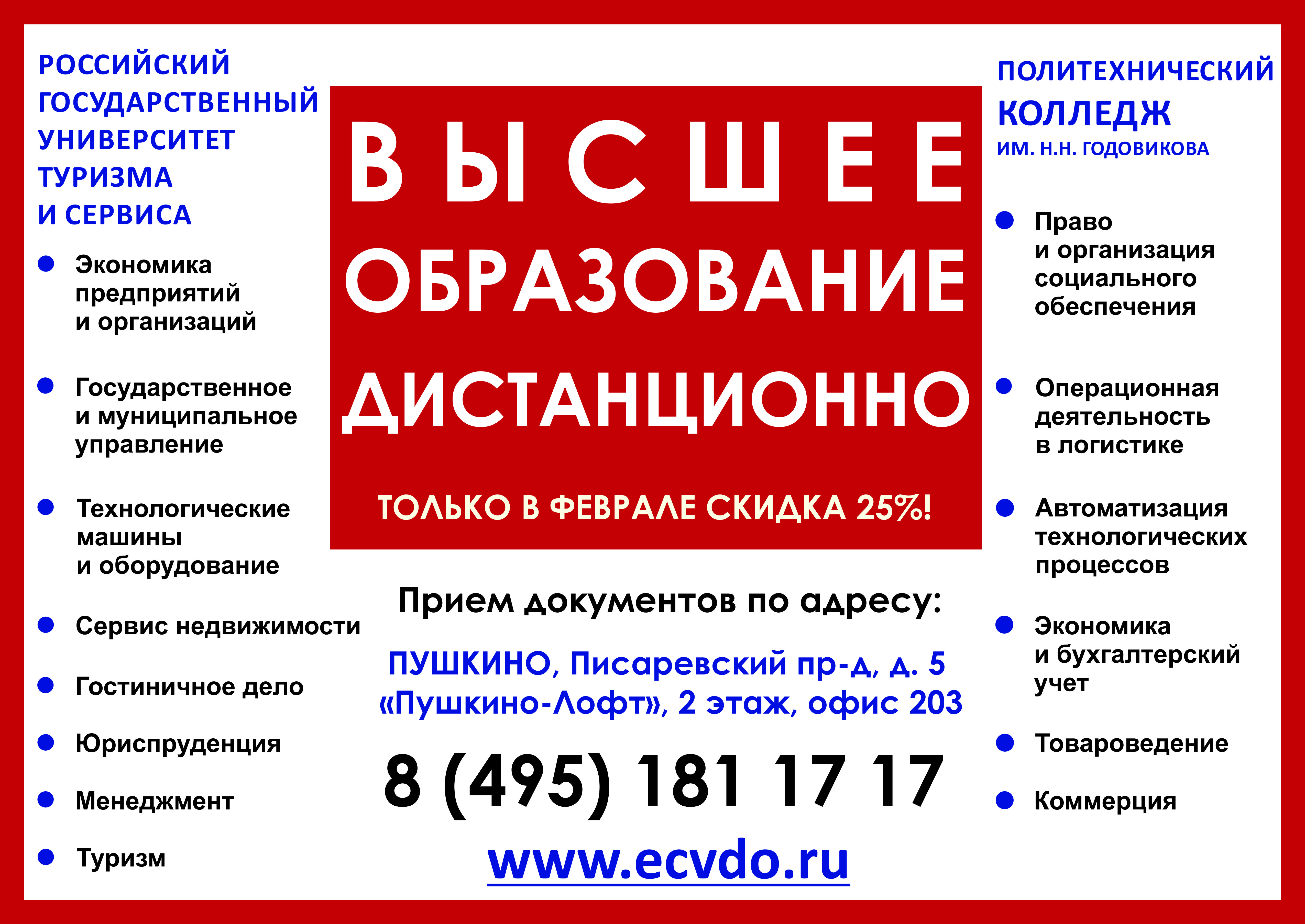 Сайт работа пушкино. Единый центр дистанционного образования. Единый центр высшего образования. Пушкино гос учреждения. Пушкино Мои документы адрес.