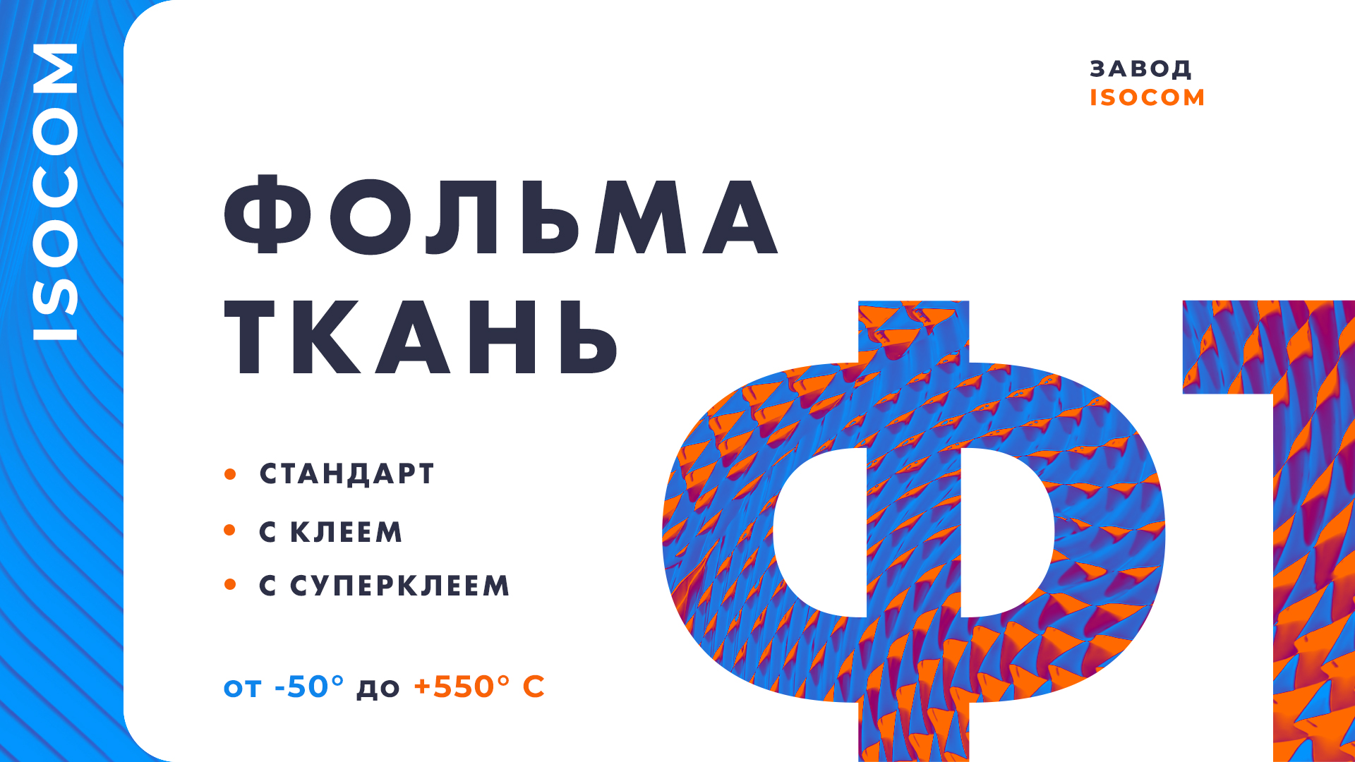 фольма-ткань, стеклофольма ткань, фольгированная изоляция, фольма ткань 160 11, фольма холст