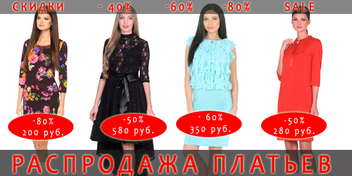 Женские платья LINEL со скидкой на распродаже по низким ценам производителя в Санкт-Петербрге