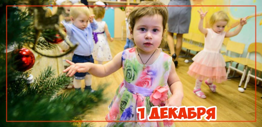 1 декабря в детском саду и центре «Планета детства» г. Реутов - Бесплатная Новогодняя фотосессия!