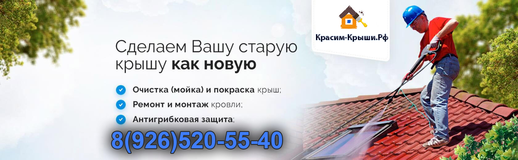 Покраска крыши из профнастила в Видном