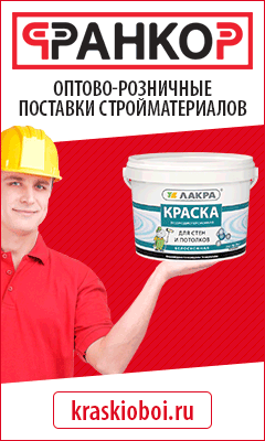 Лучший магазин качественной лакокрасочной продукции. www.kraskioboi.ru
