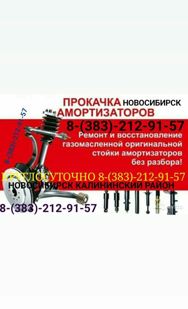 Новосибирск Калининский район Тел 8-383-212-91-57